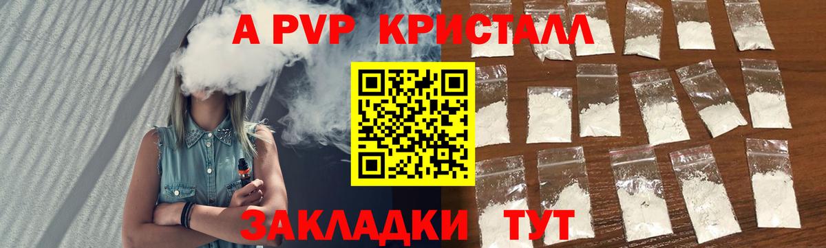Альфа ПВП  Вход с VPN  Рязань  Alfa_PVP кристаллы 