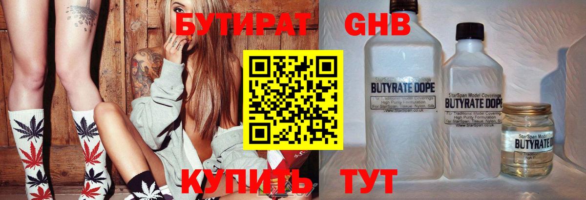 БУТИРАТ  Вход с VPN  Рязань  Бутират оксибутират 