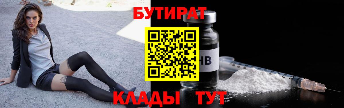 Бутират оксибутират Рязань