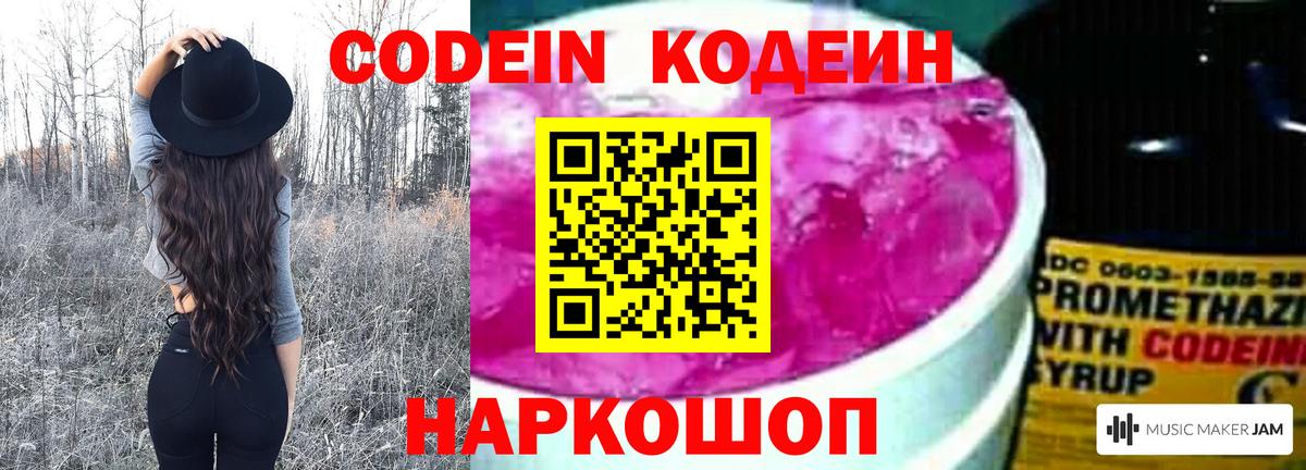 Кодеиновый сироп Lean напиток Lean (лин) Рязань