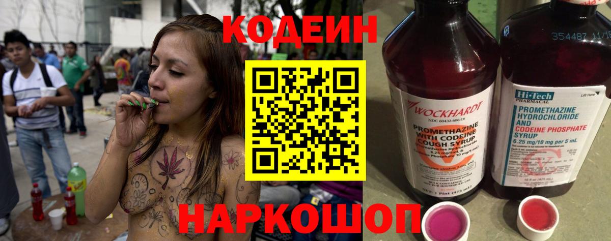 Кодеиновый сироп Lean напиток Lean (лин)  Codein Purple Drank  Вход с VPN  хочу   Рязань 