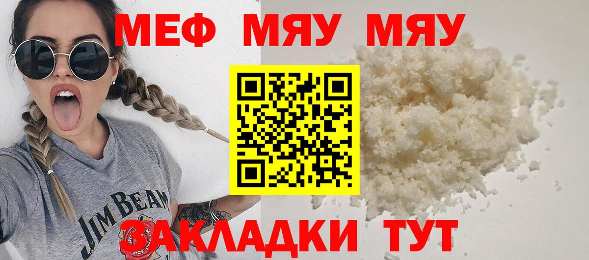 Рязань  Мефедрон mephedrone  Меф мяу мяу  где купить наркотик  Вход с VPN 