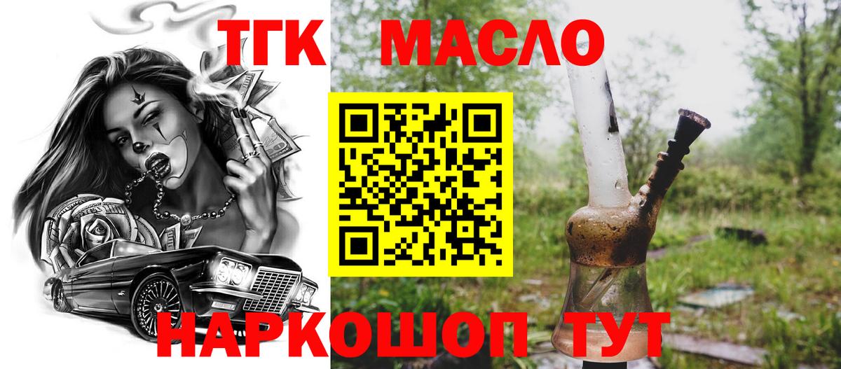ТГК THC oil  цена   Рязань  Вход с VPN  Дистиллят ТГК концентрат 