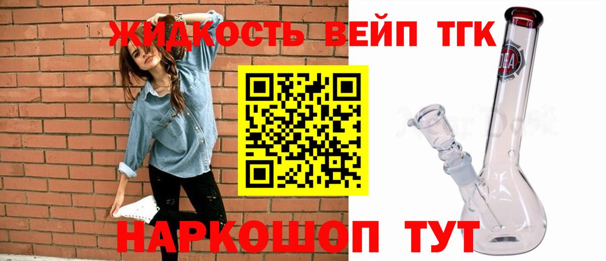 ТГК вейп с тгк Рязань